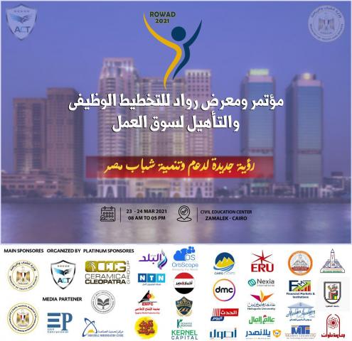 انطلاق مؤتمر ومعرض رواد٢٠٢١ للتخطيط الوظيفي