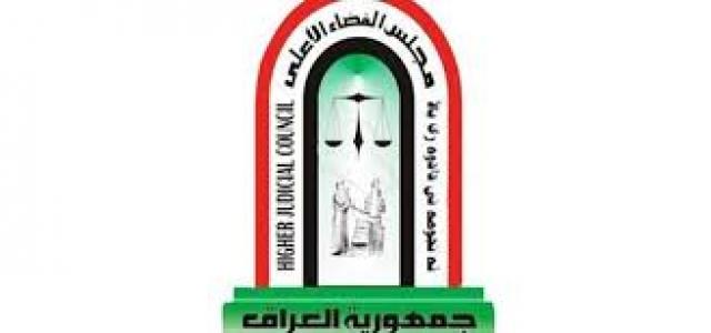 شعار مجلس القضاء الأعلى العراقي 