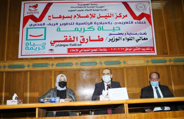 المبادرة الرئاسية لتطوير الريف المصري " حياة كريمة "