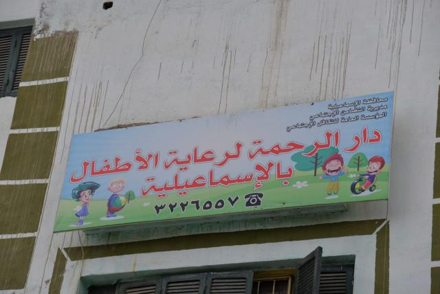 الاحتفالات بيوم اليتيم