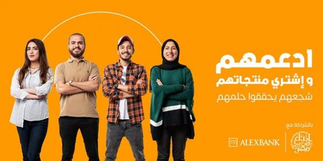 "جوميا" تطلق مبادرة "أدعمهم ..واشتري منتجاتهم" لدعم أصحاب المشروعات الصغيرة والمتوسطة والحرف اليدوية خلال شهر رمضان