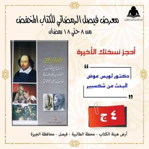 معرض فيصل الرمضانى