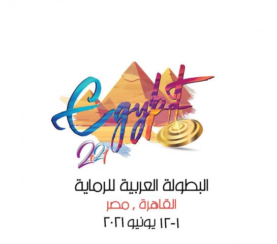 البطولة العربية للرماية