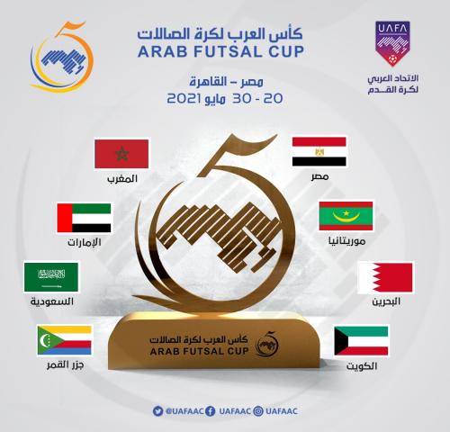 طولة كأس العرب لكرة قدم الصالات
