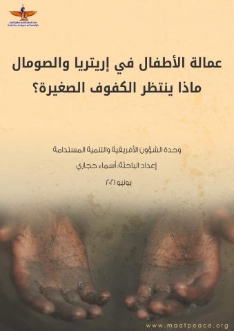 غلاف الدراسة