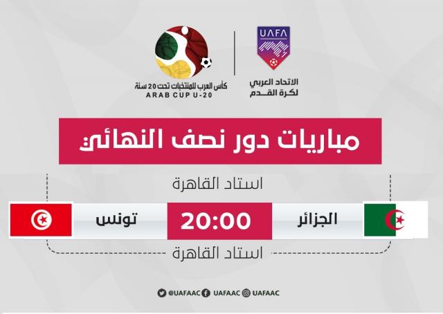 الجزائر- تونس