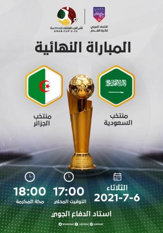 نهائي كأس العرب لأقل من 20 عاما