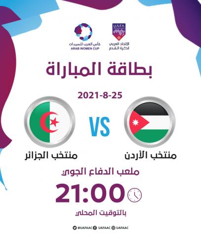 بطاقة المباراة