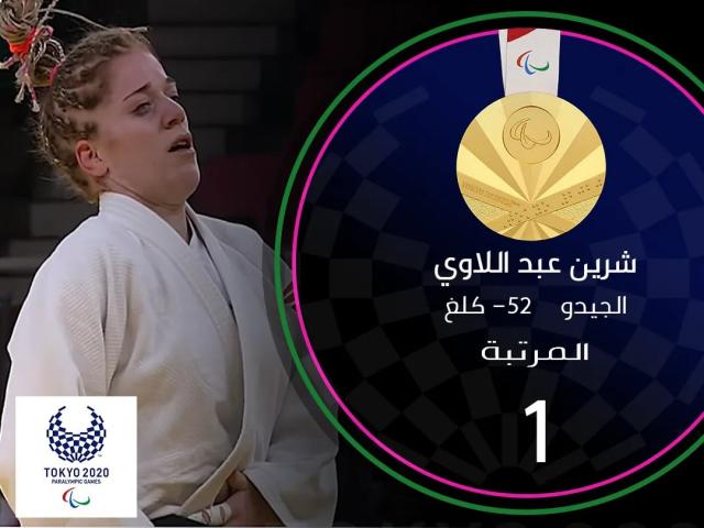 المصارعة شيرين عبد اللاوي