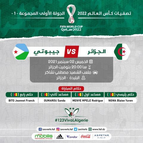الجزائر- جيبوتي