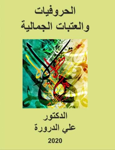 غلاف الكتاب