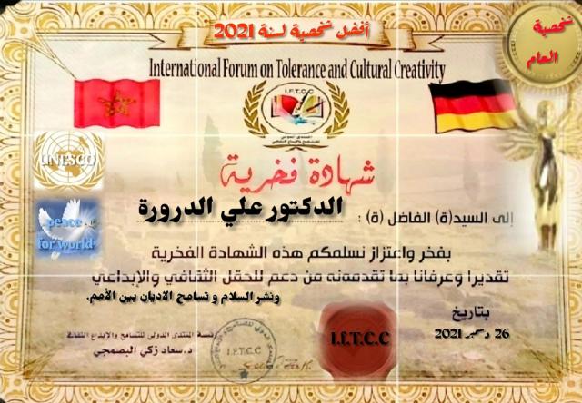 الدرورة