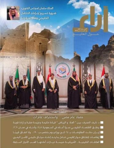 غلاف العدد
