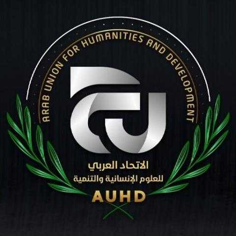 لقاء المنتدى الثقافي التدريبى الدولى الثانى تحت رعاية الاتحاد العربي للعلوم الإنسانية