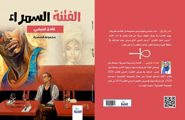 غلاف الكتاب