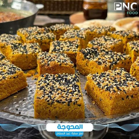 المحوجة