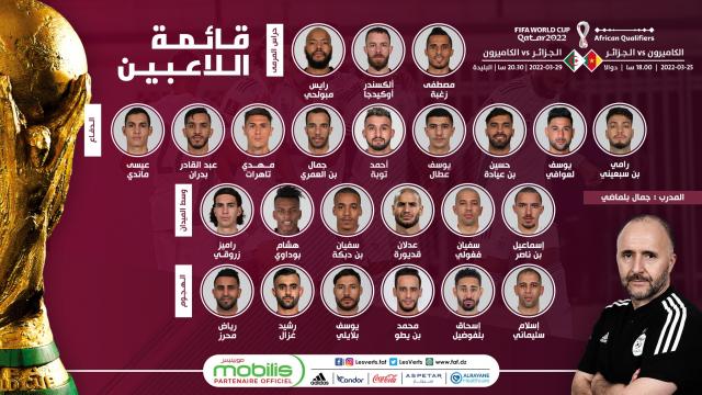 قائمة المنتخب الجزائري لمواجهة الكاميرون