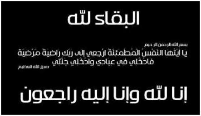 نعي