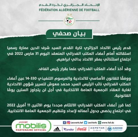 بيان الاتحاد الجزائري لكرة القدم