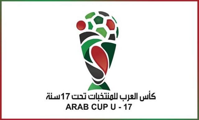 كأس العرب لأقل من 17 عاما