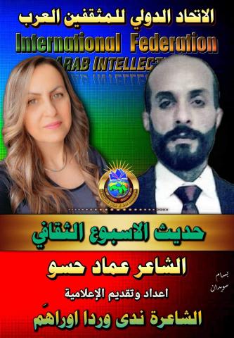 الاتحاد الدولي للمثقفين العرب