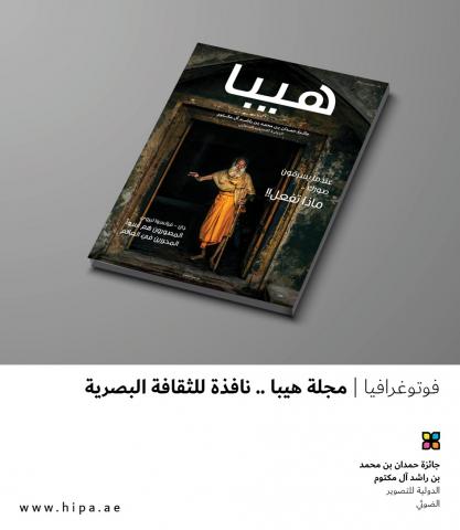 غلاف العدد الأول من مجلة "هيبا"