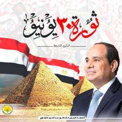 ائتلاف الأحزاب يهنيء الرئيس السيسى والشعب المصري بالعيد التاسع لثورة 30 يونيو