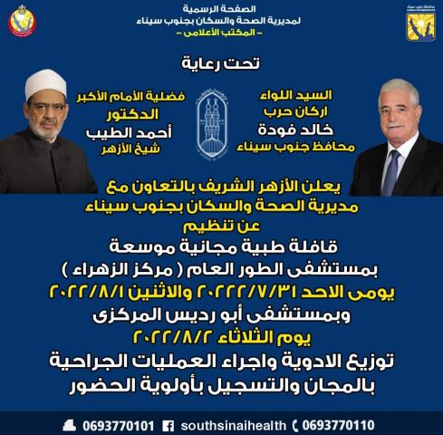 قافله طبية من الازهر الشريف
