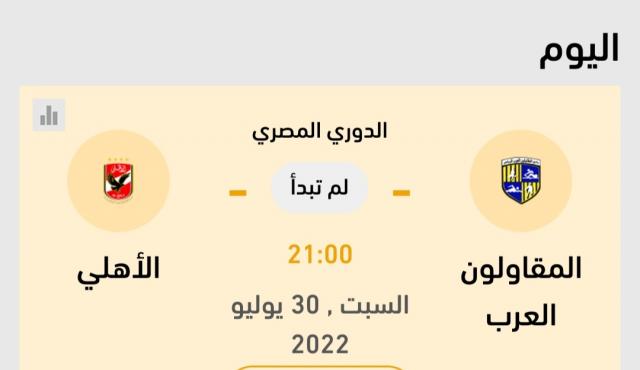 الاهلي والمقاولون