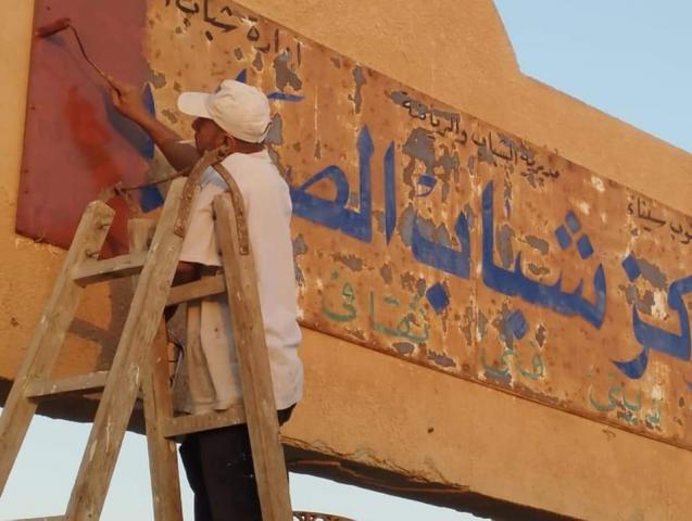 مركز شباب الصيادين