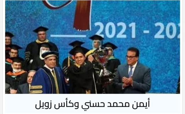 ايمن حسني