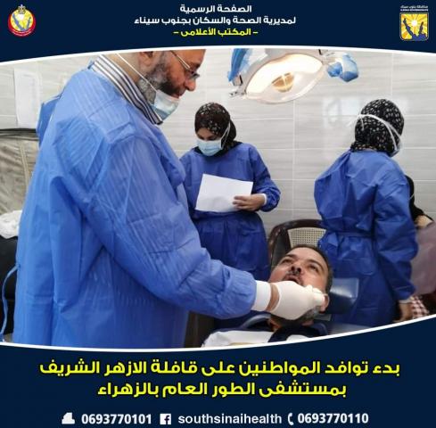 قافله الازهر الطبية