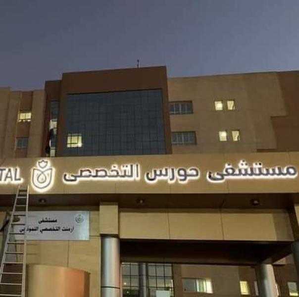 الإنتهاء من إجراء 1147 عملية جراحية متنوعه بمستشفى حورس بالأقصر خلال شهر أغسطس