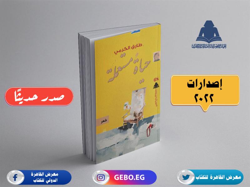 ديوان حياه مستعمله