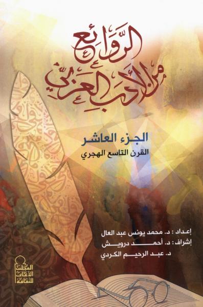 كتاب الروائع من الأدب العربي