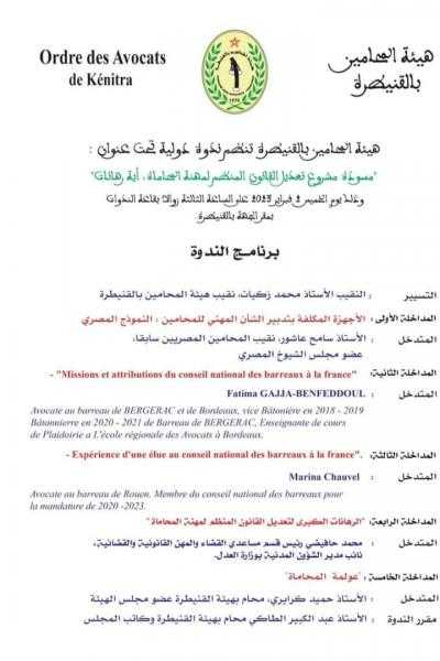 نقيب المحامين المصريين يشارك هيئة محامين القنيطرة بدولة المغرب في فاعليات