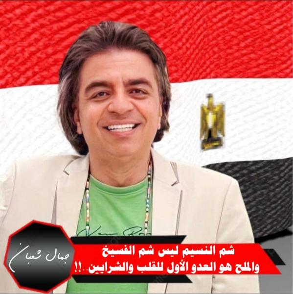 الدكتور جمال شعبان