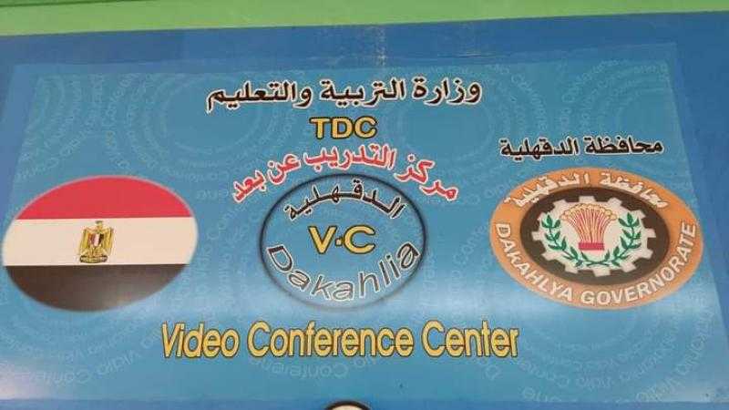 ”تعليم الدقهلية” نظمت دورة تدريبية لرؤساء اللجان ومراقبي امتحانات الثانوية العامة 2023