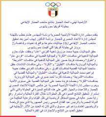 الأولمبية تهنىء اتحاد الجمباز بنتائج منتخب الجمباز الإيقاعي ببطولة أفريقيا بموريشيوس