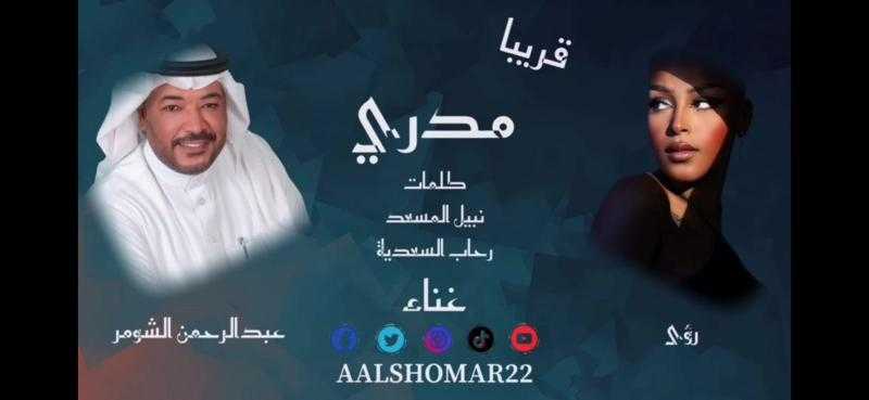 جديد الشاعر نبيل المسعد والشاعرة رحاب السعدية