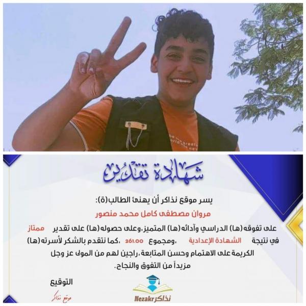 الطالب "مروان مصطفي كامل منصور"