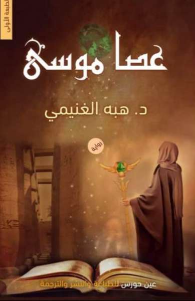 غلاف الرواية