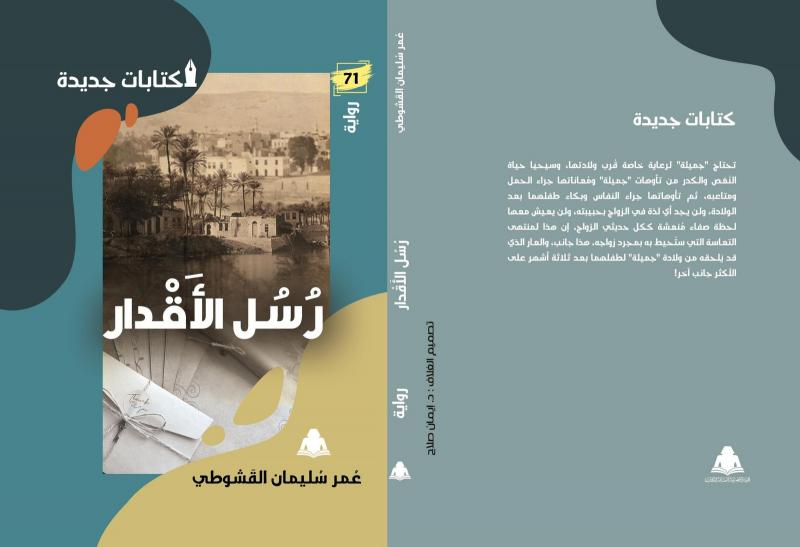 غلاف الرواية