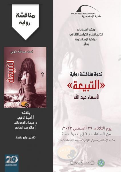 غلاف الرواية
