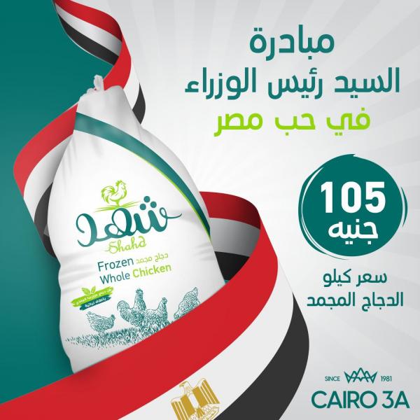 كايرو ثري ايه تشارك في مبادرة "فى حب مصر" لخفض أسعار السلع