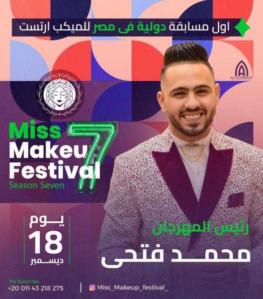 محمد فتحي ينهي التجهيزات النهائية للمسابقة الدولية الاولي في Miss Makeup festival