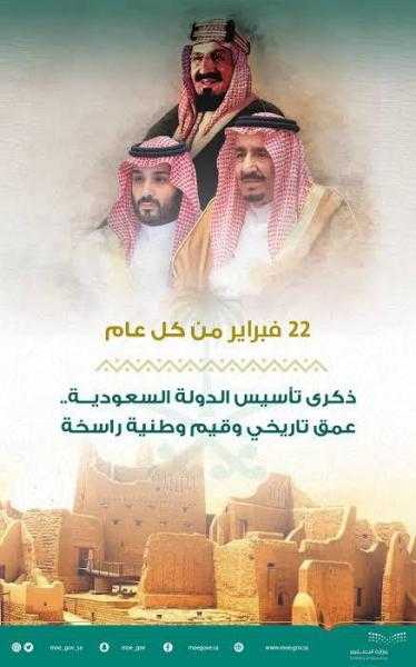 السعودية تحتفل بذكرى يوم التأسيس غدا الخميس