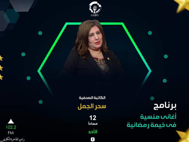 الكاتبة سحر الجمل