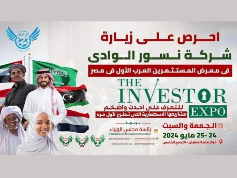 الدكتور محمد صبحي بطاطا يُعلن تفاصيل مشاركة نسور الوادي في معرض إنفستور إكسبو 2024