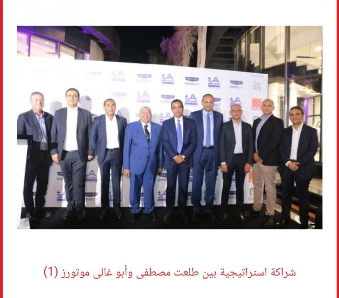 مجموعة أبوغالي و مجموعة طلعت مصطفى تدشنان شراكة استراتجية وتفتتح أحدث معارضها بمدينتى